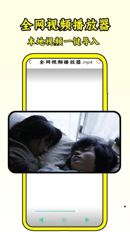 全网视频播放器免费版图