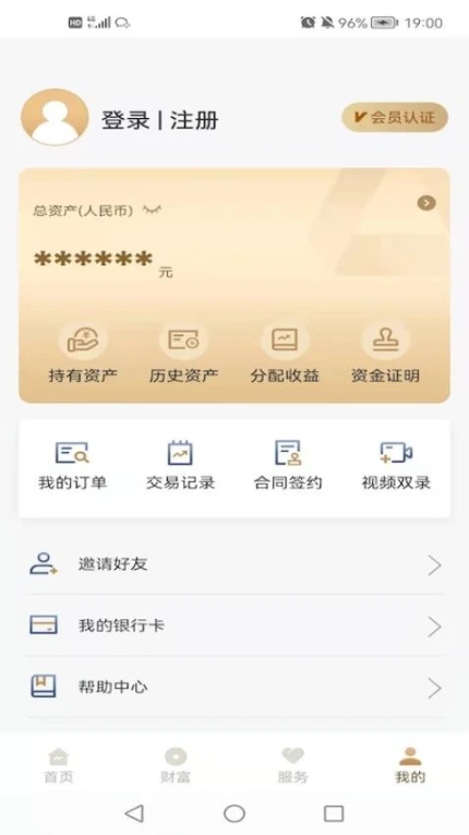 长安信托手机版 v3.5.3图