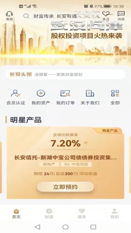 长安信托手机版 v3.5.3图