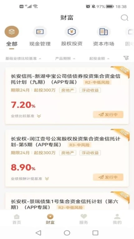 长安信托手机版 v3.5.3图
