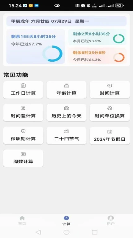 时间计算器系统官网版图