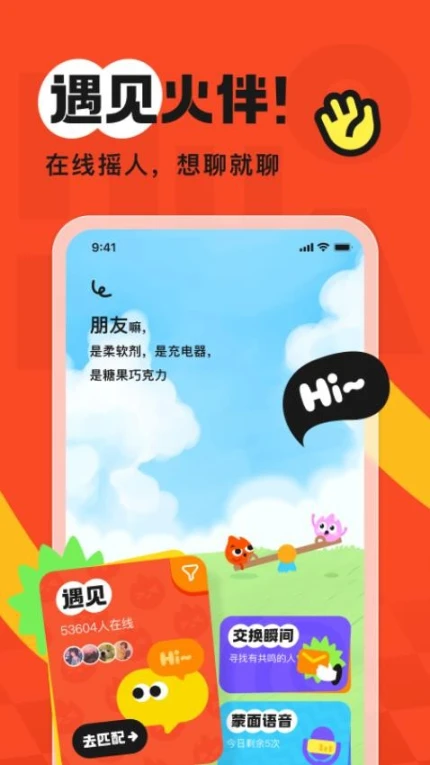 火花Chat官网版图