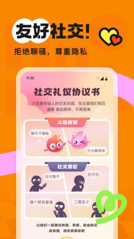 火花Chat官网版图