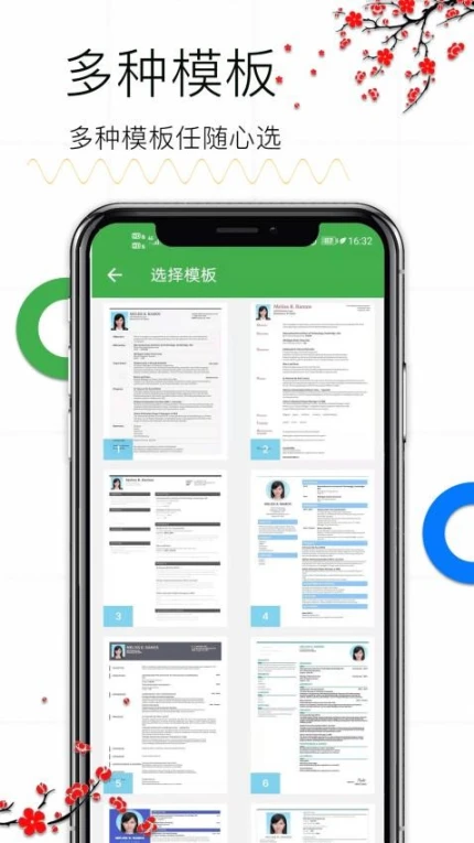 个人求职简历app图