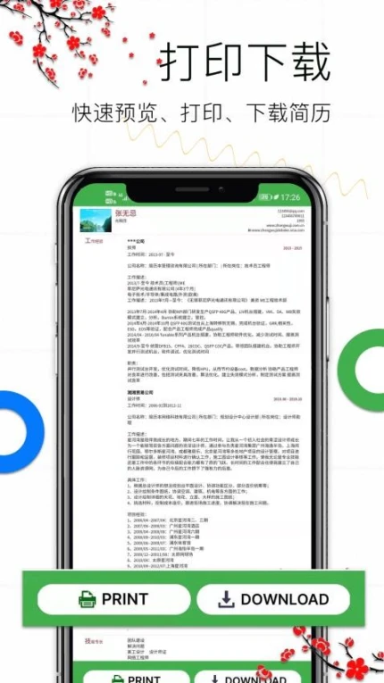 个人求职简历app图