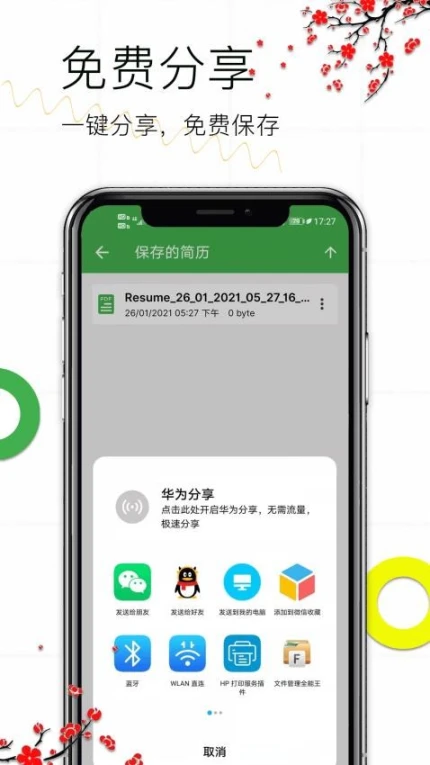 个人求职简历app图