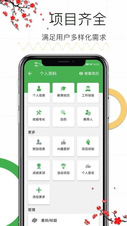 个人求职简历app图