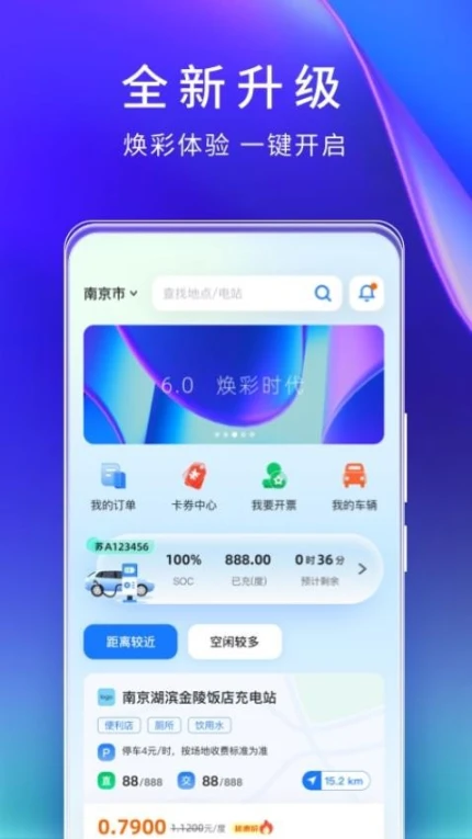 云快充官网版 v6.3.6图