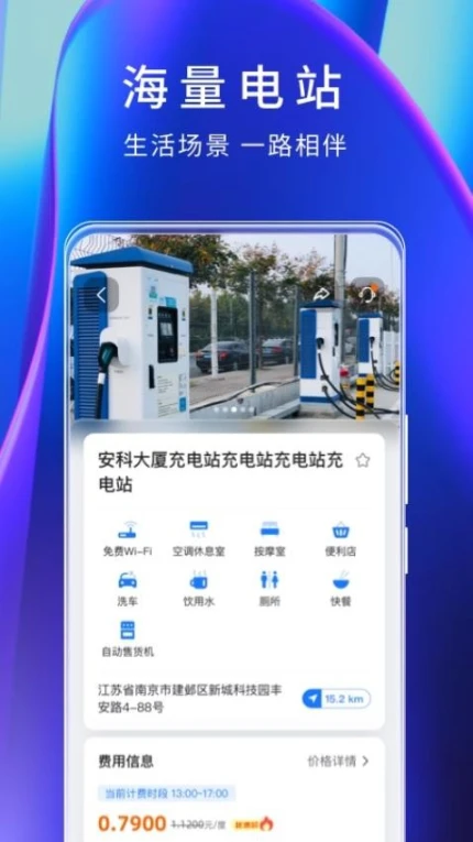 云快充官网版 v6.3.6图