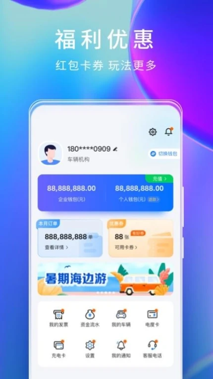 云快充官网版 v6.3.6图