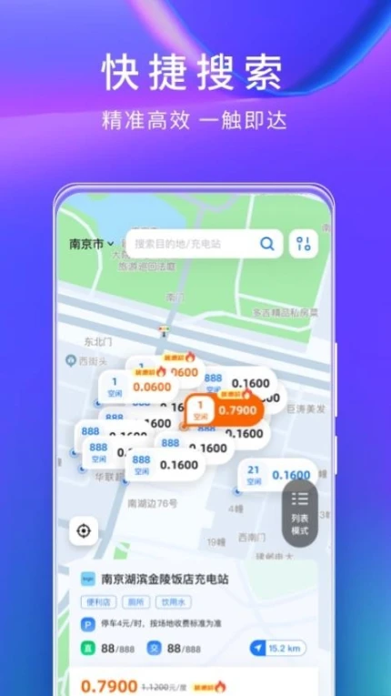 云快充官网版 v6.3.6图