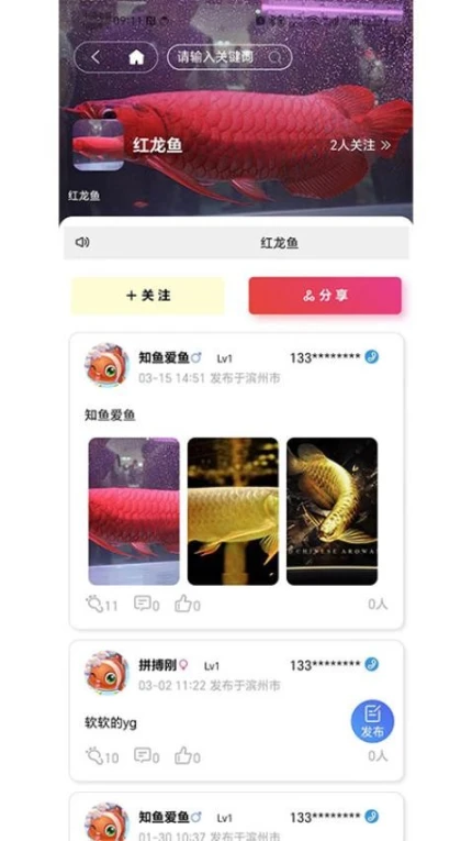 知鱼圈最新版 v1.1.27图