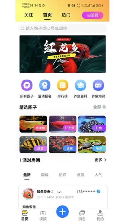 知鱼圈最新版 v1.1.27图