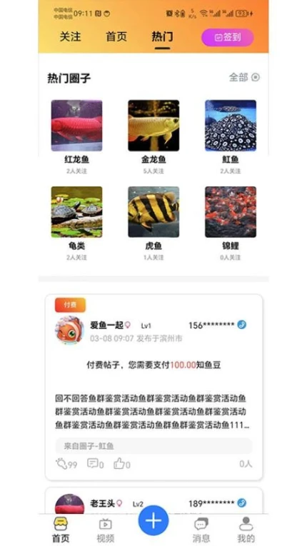 知鱼圈最新版 v1.1.27图