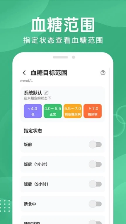 血糖宝app v1.0.7图