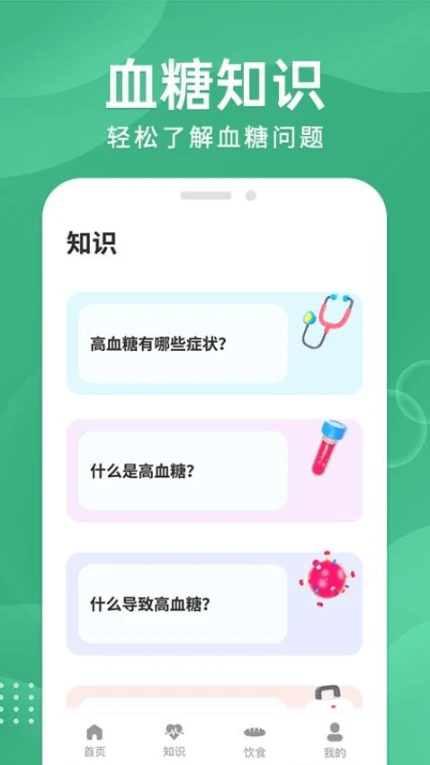 血糖宝app v1.0.7图