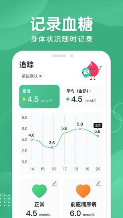 血糖宝app v1.0.7图
