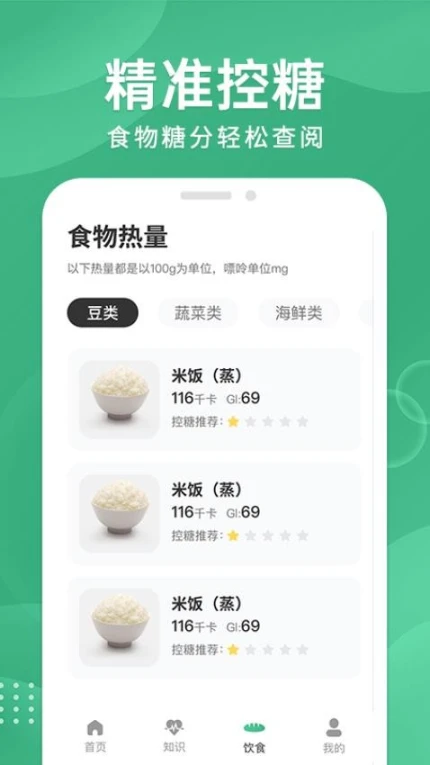 血糖宝app v1.0.7图