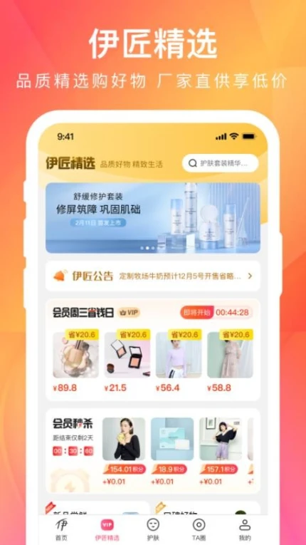伊的家商城 v4.2.0图