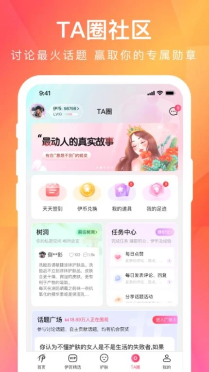 伊的家商城 v4.2.0图