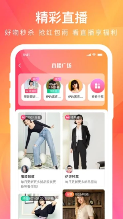 伊的家商城 v4.2.0图