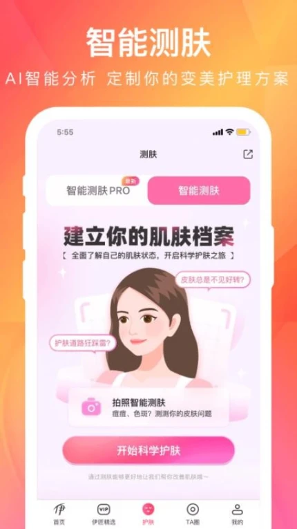 伊的家商城 v4.2.0图