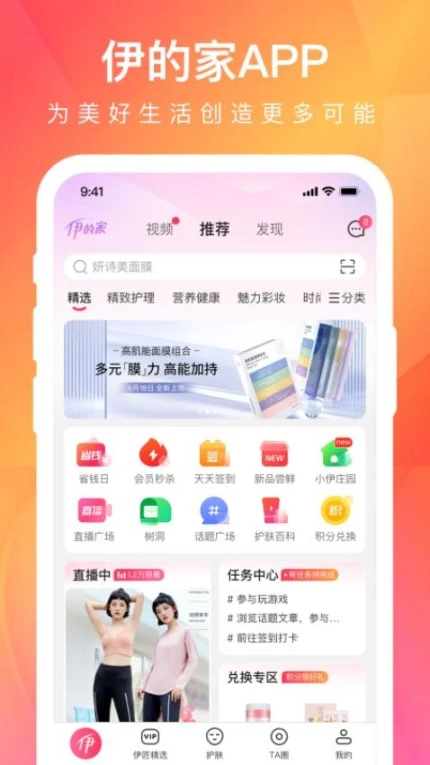 伊的家商城 v4.2.0图