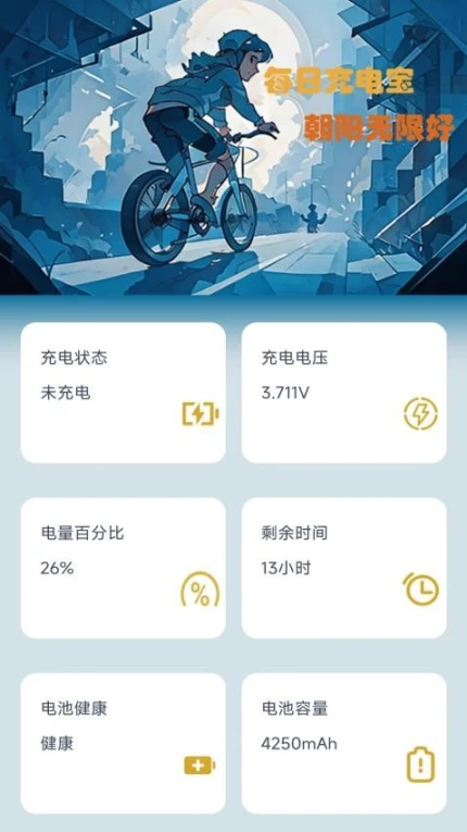 每日充电宝最新版图