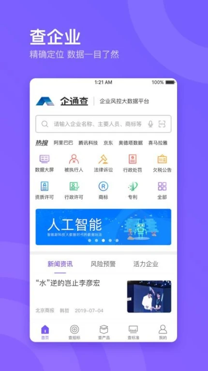 企通查官网版图