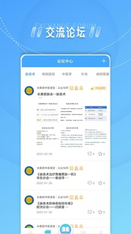 长桑君中医课堂官网版 v1.2.8图