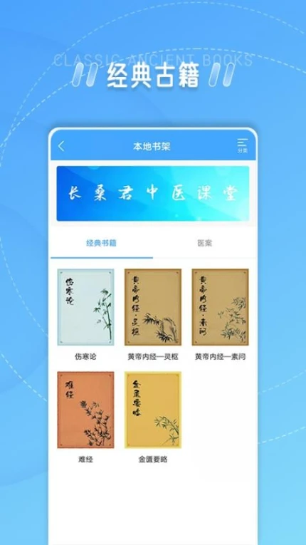长桑君中医课堂官网版 v1.2.8图