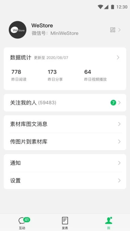订阅号助手官方版图