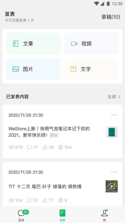 订阅号助手官方版图