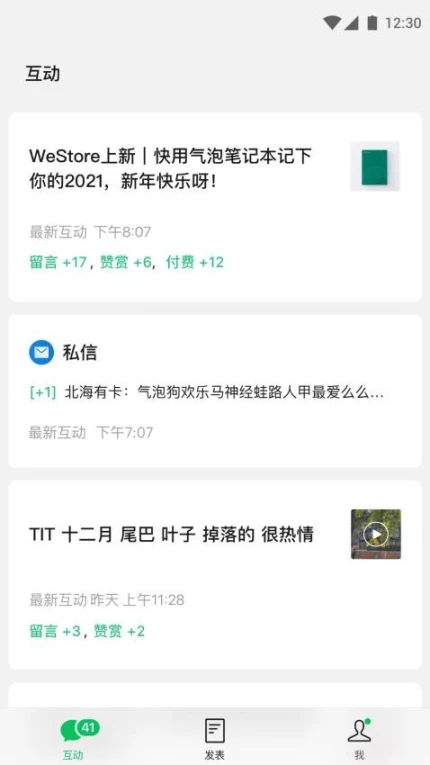 订阅号助手官方版图