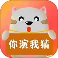 你划我猜软件
