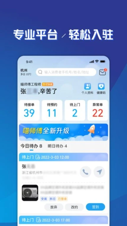 喵师傅官方版 v4.5.3图