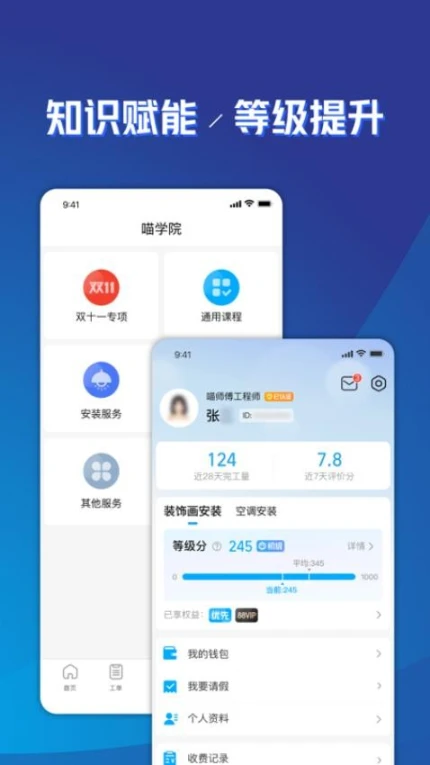 喵师傅官方版 v4.5.3图