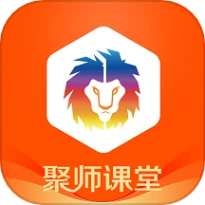 聚师课堂官网版 v2.140.17