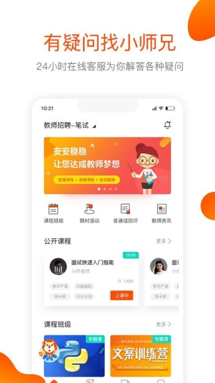 聚师课堂官网版 v2.140.17图