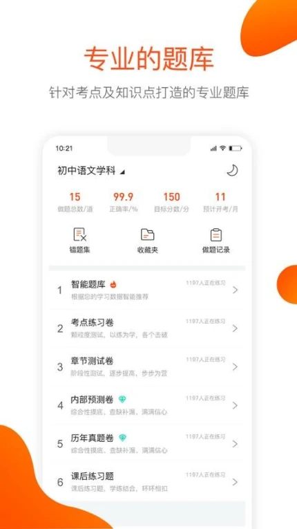 聚师课堂官网版 v2.140.17图