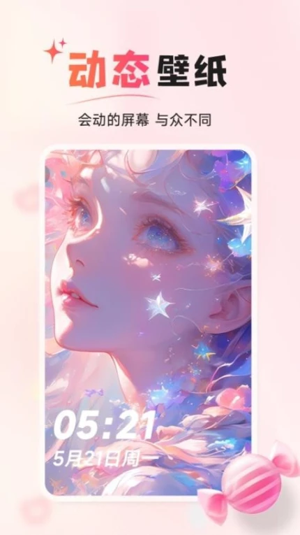 风糖小组件官网版 v1.0.8图