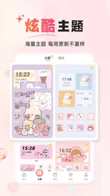 风糖小组件官网版 v1.0.8图