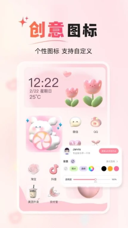 风糖小组件官网版 v1.0.8图