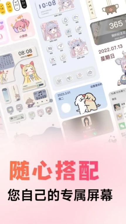 风糖小组件官网版 v1.0.8图