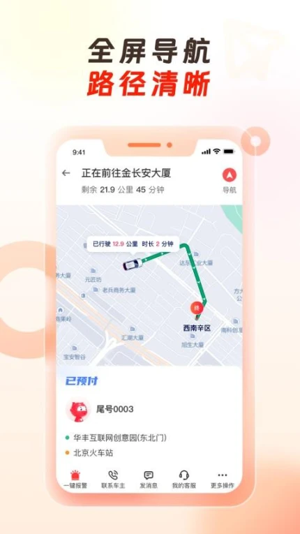 万顺代驾司机端免费版 v1.6.40图