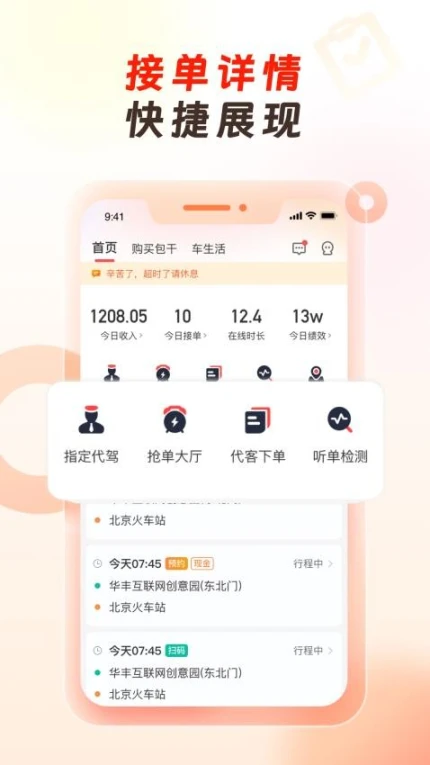万顺代驾司机端免费版 v1.6.40图