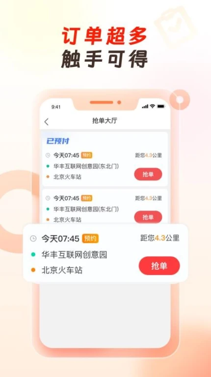 万顺代驾司机端免费版 v1.6.40图