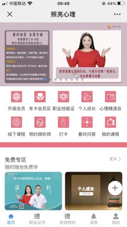 照亮心理官网版 v1.0.2图
