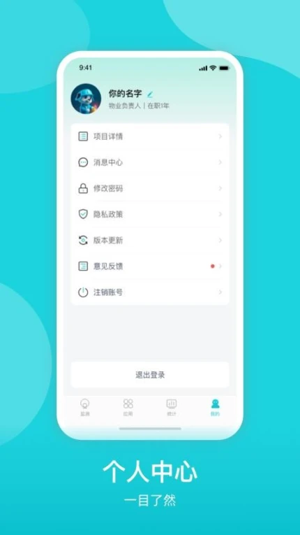 掌上消控室 v3.4.0图