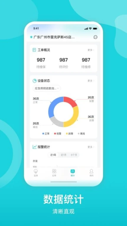 掌上消控室 v3.4.0图